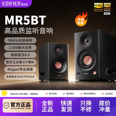 漫步者MR5BT蓝牙音箱监听高保真