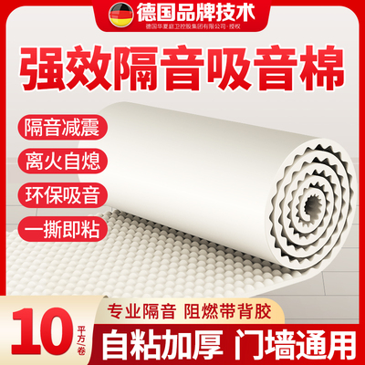 隔音棉吸音棉超强消音帘墙贴门贴窗户隔音神器卧室家用墙体隔音板