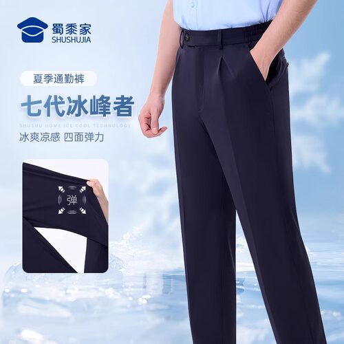 蜀黍家冰丝西裤男夏季薄款