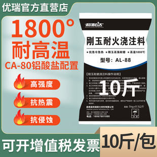 刚玉耐火水泥耐磨浇注料1800°锅炉燃烧机热风炉高强抗热震耐火泥