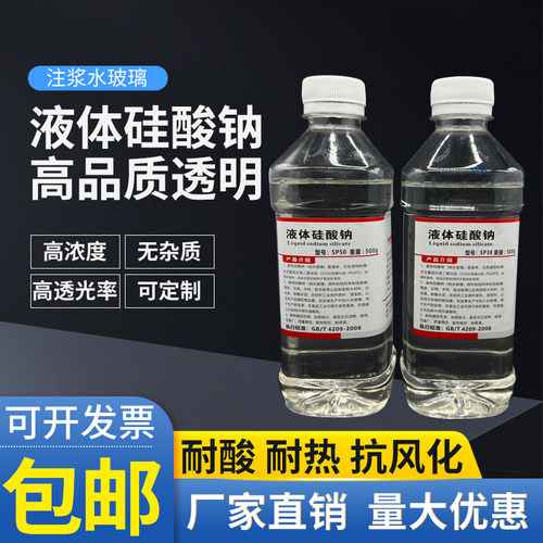 液体硅酸钾钠水玻璃500g大学试剂
