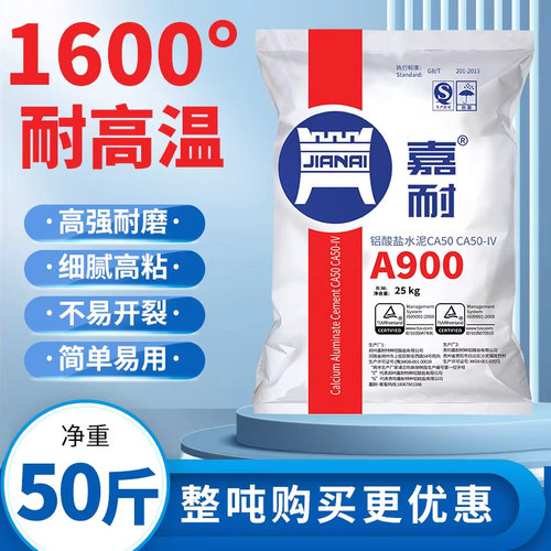 嘉耐铝酸盐防火水泥A600/700/900