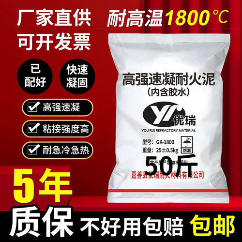 优瑞高强速凝耐火泥浇注料