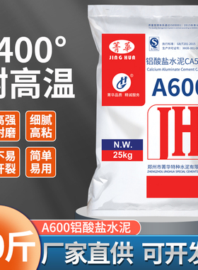 高温耐火水泥快干型面包窑A600补灶台锅炉披萨炉铝酸盐防火水泥