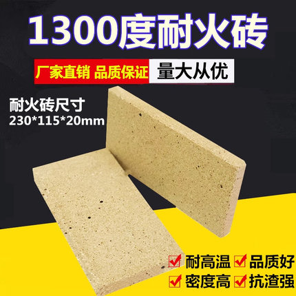 耐火砖粘土标准砖 耐高温1350度 尺寸230x115x20mm薄砖