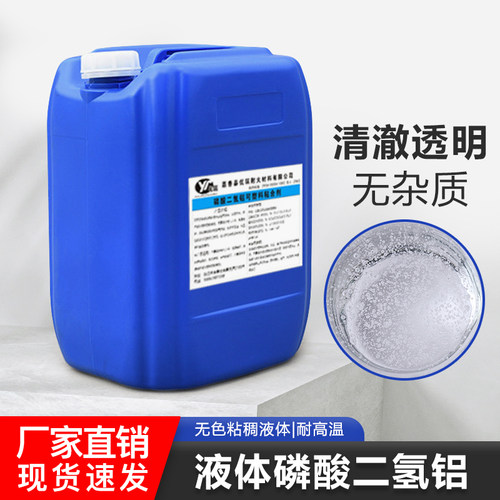 液体磷酸二氢工业高温水泥浇注料