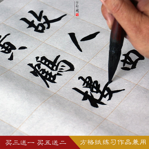 方格纸书法中楷专用仿古作品纸