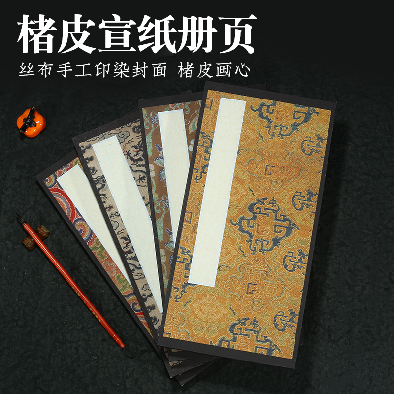 宇轩阁生宣安徽泾县加厚楮皮册页