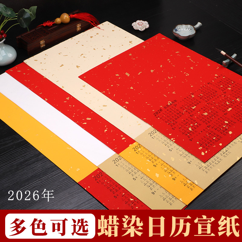 2026年蜡染年历纸日历纸
