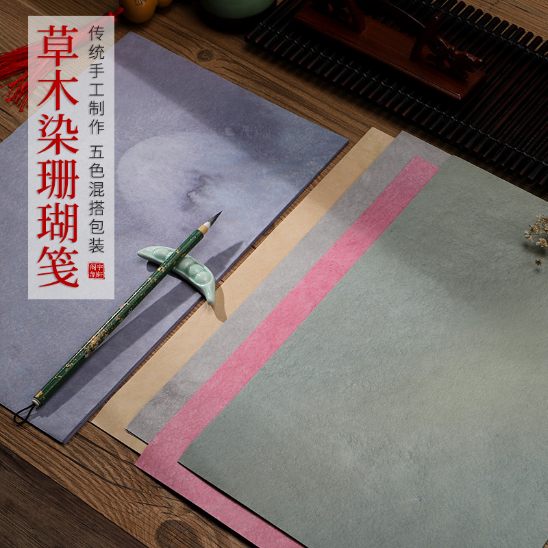 半生熟小楷国画写意纸珊瑚笺