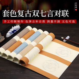 宇轩阁蜡染瓦当7言对联四尺对开七言楹联复古做旧5言中堂四尺四开中大楷毛笔字书法创作国展投稿比赛作品用纸