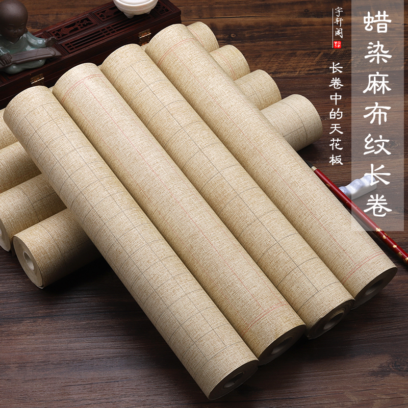 蜡染麻布纹长卷半生古风加厚仿古