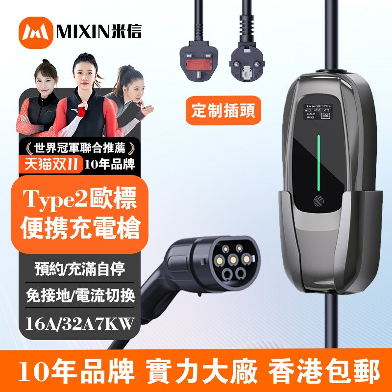 TYPE2香港欧标13A32新能源充电枪马来西亚电车便携充特斯拉BenzMG