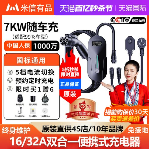 米信有品7KW32A便携充电器双合一