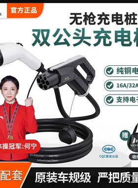 新能源电动汽车充电桩双头线枪适配比亚迪秦元宋双枪交流慢充欧拉