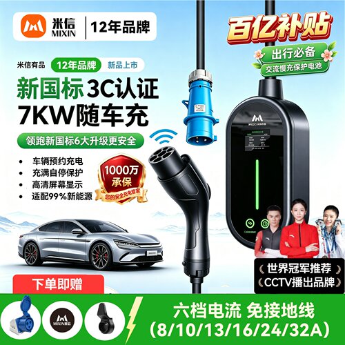 米信有品7KW随车便携式充电枪