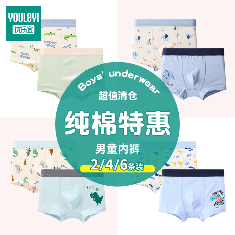 优乐宜全棉男童内裤清仓