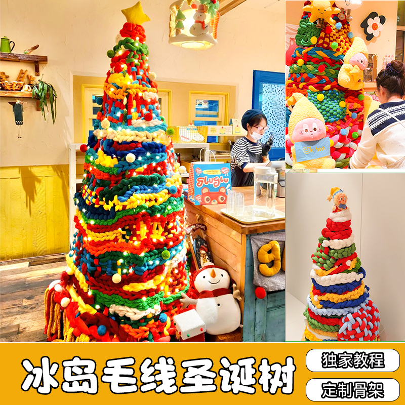小红书圣诞树冰岛粗毛线编织材料