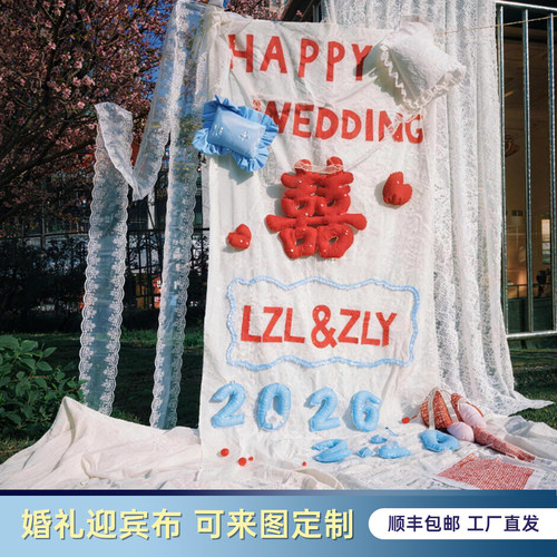 订婚宴迎宾牌全套出片背景板装饰