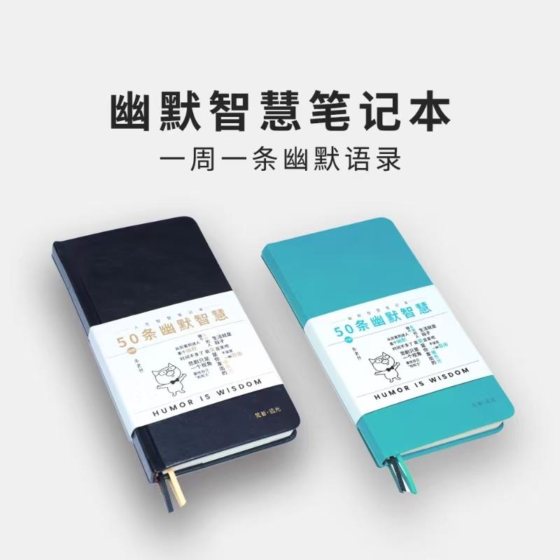 朱老丝·幽默智慧笔记本