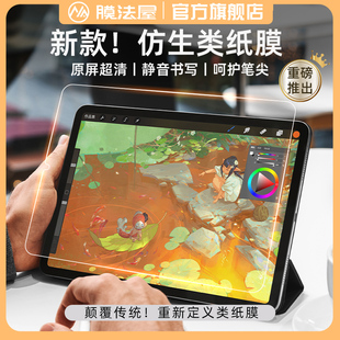 膜法屋仿生类纸膜适用ipad 十代保护膜mini6绘画 4高清纸膜10.9寸静音书写膜Pro11苹果12.9平板贴膜22款 air5