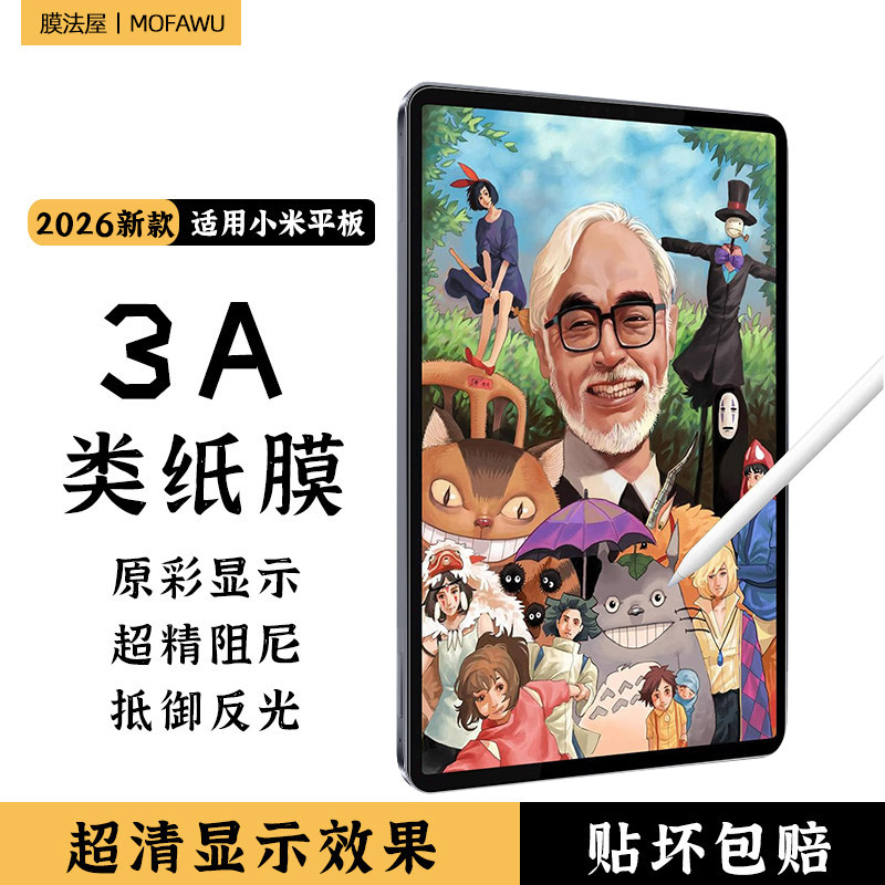 适用小米平板7spro类纸膜8磁吸8pro类纸膜7ultra可拆卸3a类纸膜12.4小米6平板贴膜ar膜增透11屏幕保护膜5妙吸