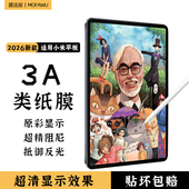 适用小米平板6spro类纸膜7磁吸7pro类纸膜6max可拆卸3a类纸膜12.4小米5平板贴膜ar膜增透11屏幕保护膜6妙吸