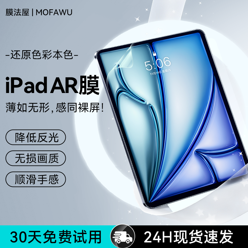 膜法屋适用iPadAR超清保护膜