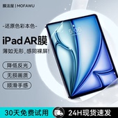 膜法屋适用ipadar膜2025新款 air6平板保护膜Air7降反射5屏幕膜4贴膜Pro13苹果M3平板11代高清10.2抗反光护眼