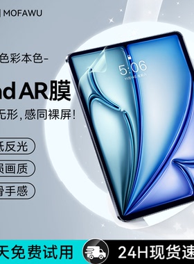 膜法屋适用ipadar膜2025新款air6平板保护膜Air7降反射5屏幕膜4贴膜Pro13苹果M3平板11代高清10.2抗反光力佳