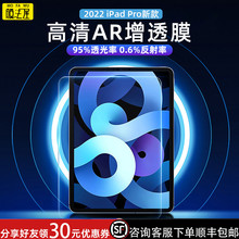 膜法屋ipad 苹果平板ar膜ipad10抗反射膜air5屏幕增透pro11防反光高清全屏保护膜12.9寸防指纹 ar膜适用2022款