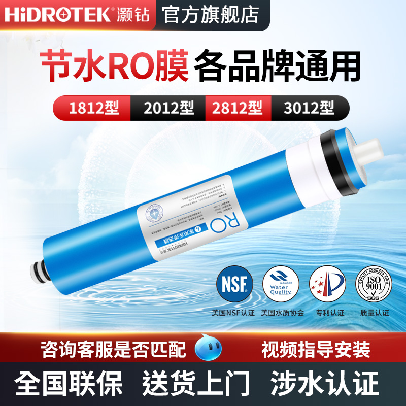 灏钻净水器RO膜滤芯节水耐用