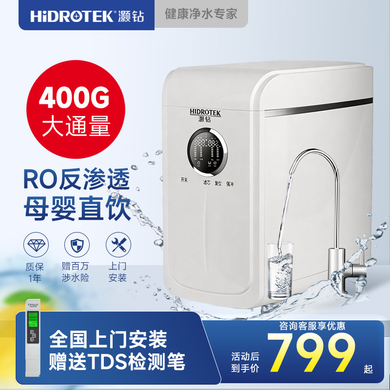 灏钻净水器家用400G直饮机RO反渗透纯水机大通量过滤器软水机厨下