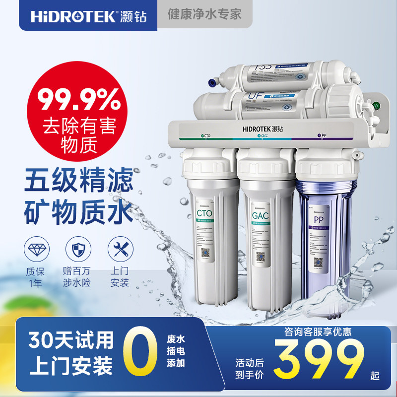 灏钻净水器家用直饮厨房自来水龙头过滤器大流量无桶净水机超滤机