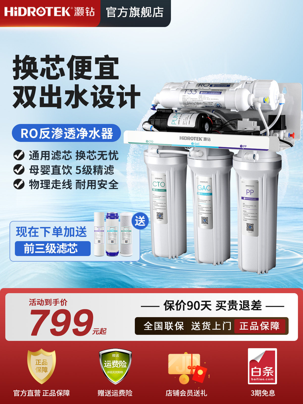 灏钻净水器直饮家用ro反渗透滤芯通用过滤自来水厨房厨下式一体机