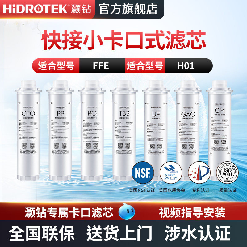 灏钻净水器滤芯10-F纯水机快接卡扣式套装PP棉活性炭 RO反渗透膜,厨房电器,净水器,淘宝优惠券,粉丝福利购,淘宝优惠卷