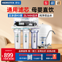灝鉆凈水器直飲家用ro反滲透濾芯通用過濾自來水廚房廚下式一體機(jī)
