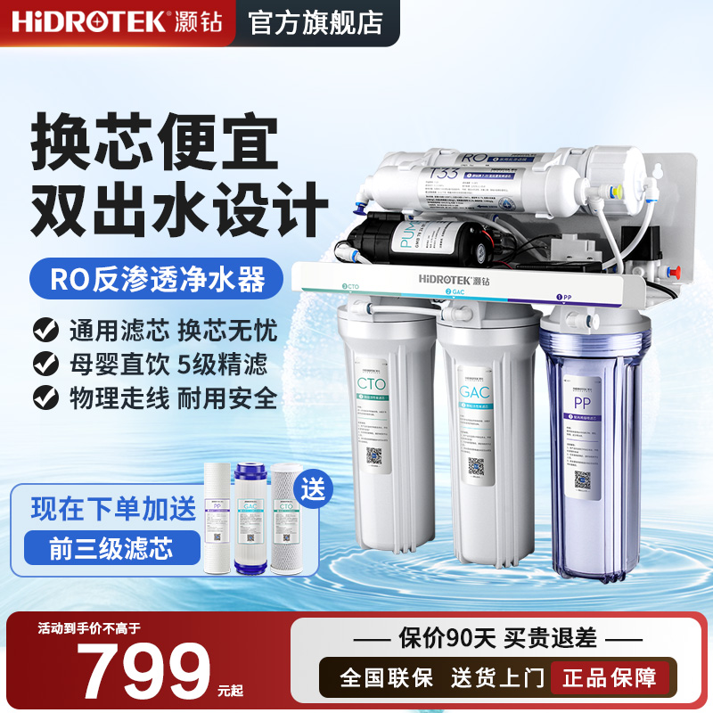 灏钻净水器直饮家用ro反渗透滤芯通用过滤自来水厨房厨下式一体机