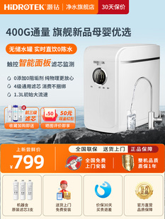 灏钻净水器家用400G直饮机RO反渗透纯水机大通量过滤器软水机厨下