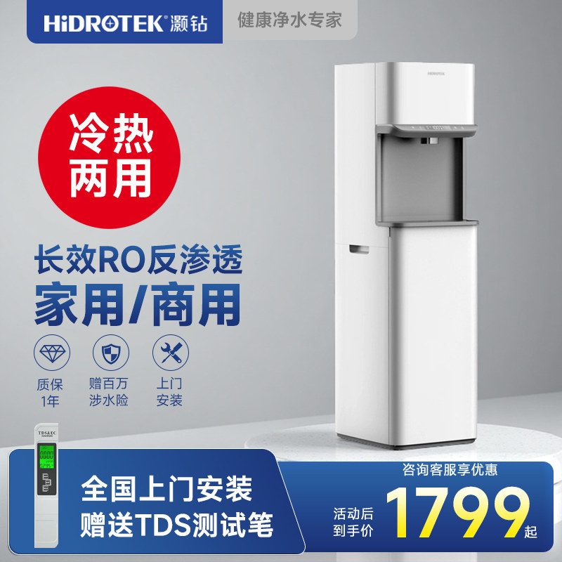 商用过滤饮水机净水器加热一体直饮机家用立式RO反渗透净饮自来水