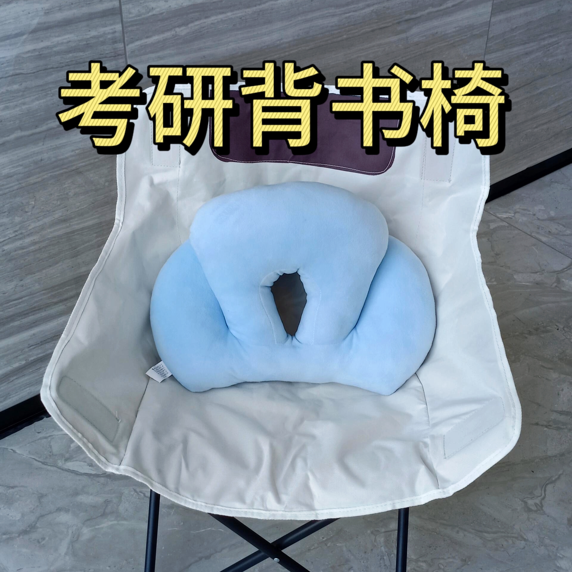 月亮椅【考研背书】超级便携躺椅