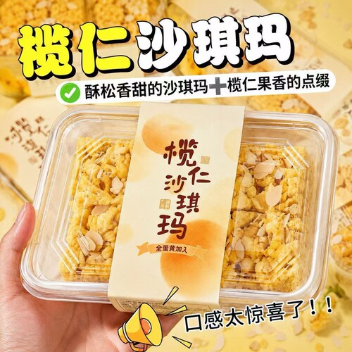 榄仁沙琪玛盒装营养解馋下午茶