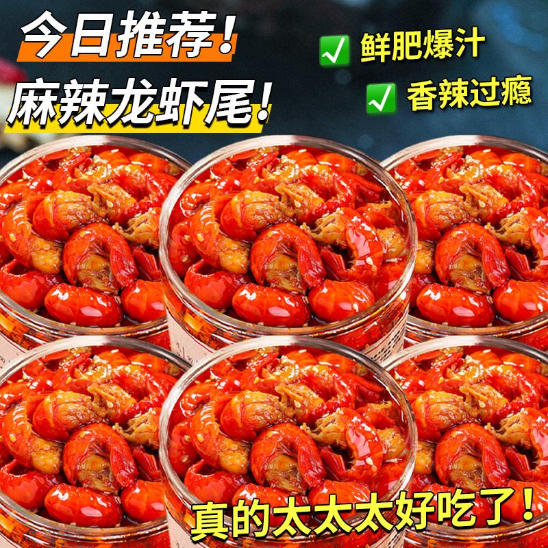【当季新虾】麻辣小龙虾罐头香辣即食海鲜捞汁下饭菜宵夜零食小吃