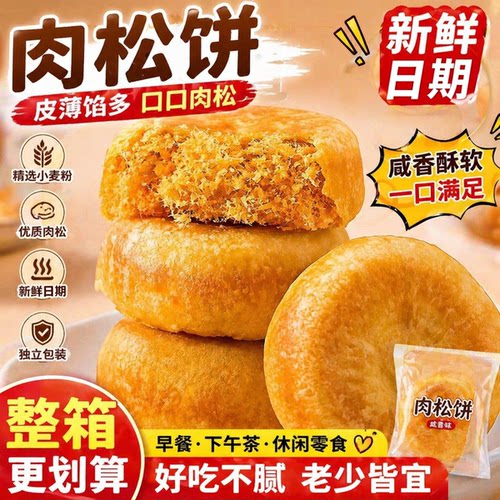 营养早餐肉松饼独立包装休闲零食