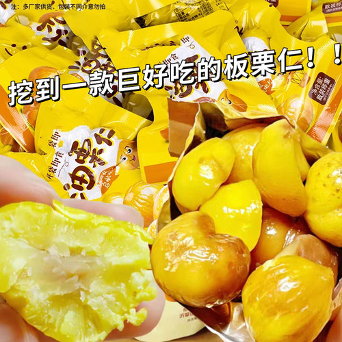 开袋即食去壳熟制板栗仁小包装