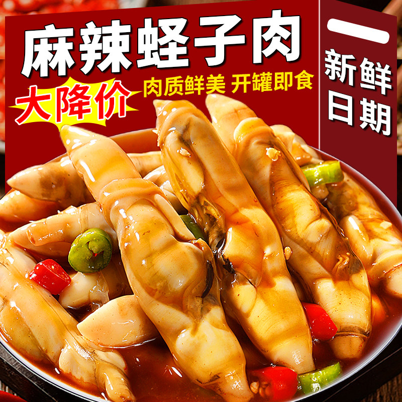 麻辣蛏子肉开罐即食香辣小海鲜罐装熟食网红蛏王肉零食罐头下酒菜,水产肉类/新鲜蔬果/熟食,贝类制品,淘宝优惠券,粉丝福利购,淘宝优惠卷