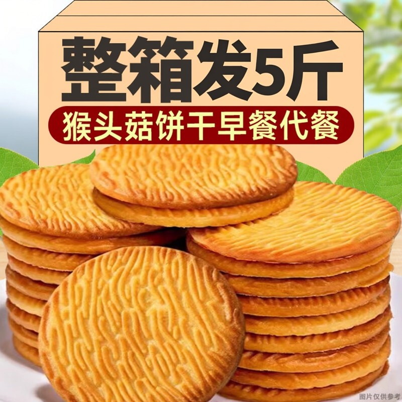 猴头菇饼干曲奇饼干送人礼盒装早餐代餐酥性饼干网红零食休闲小吃