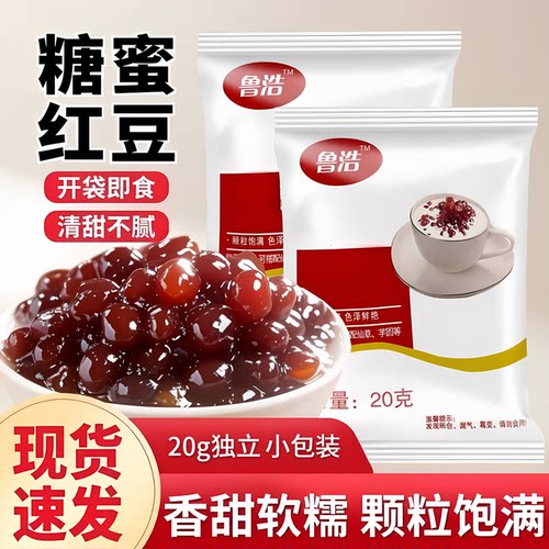糖蜜红豆蜜豆免煮即食软糯香甜