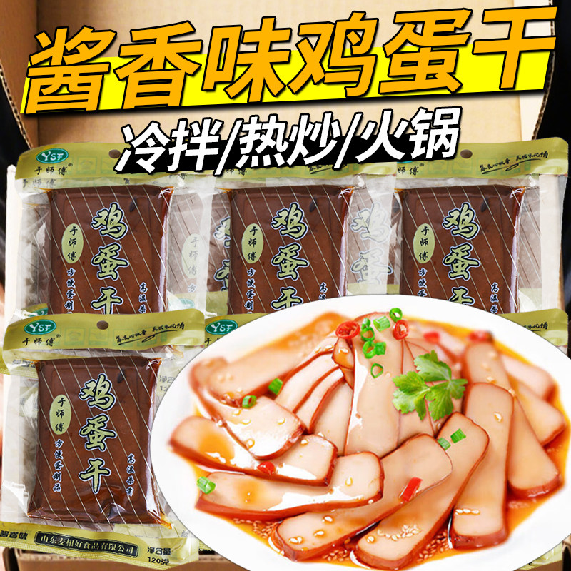 正宗鸡蛋干酱香味零食小吃非豆腐干即食香干豆干凉拌炒菜整箱批发