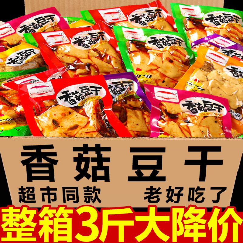 正宗香菇豆干独立包装解馋小吃五香味豆腐干网红休闲零食食品辣条